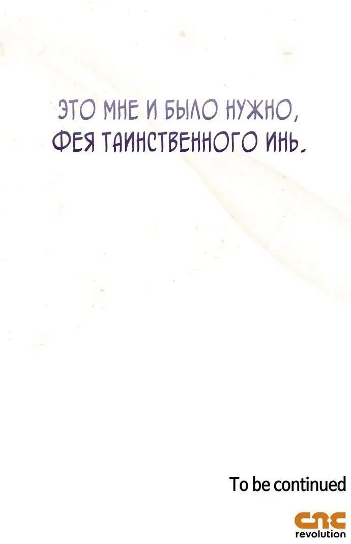 Манга Наследник великой небесной библиотеки - Глава 112 Страница 88