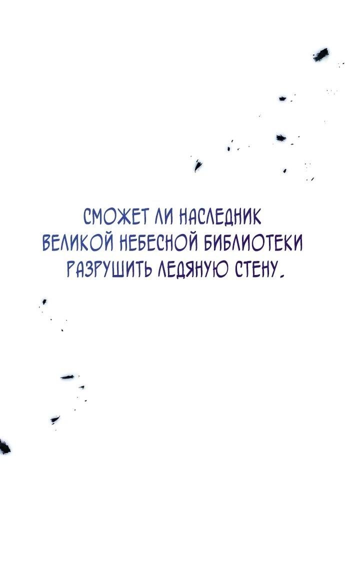 Манга Наследник великой небесной библиотеки - Глава 114 Страница 24