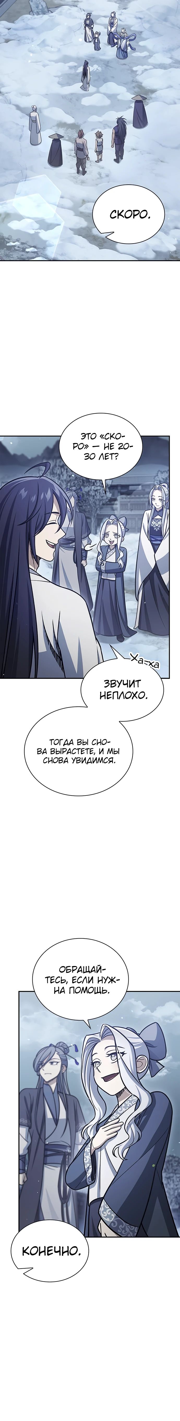 Манга Наследник великой небесной библиотеки - Глава 117 Страница 31