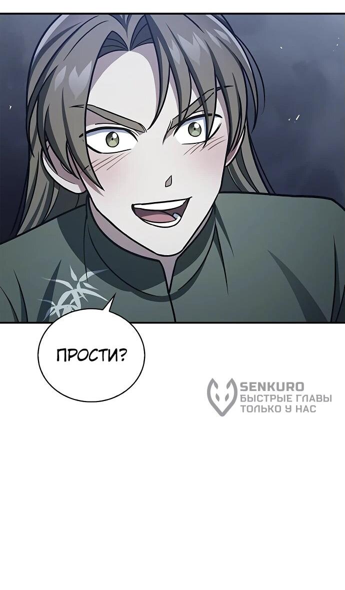 Манга Наследник великой небесной библиотеки - Глава 119 Страница 38
