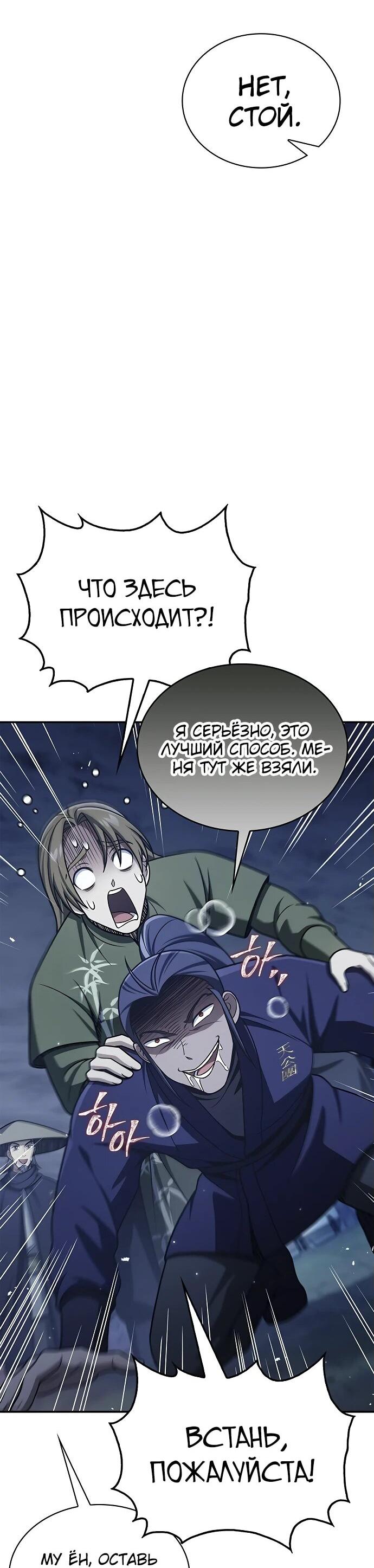 Манга Наследник великой небесной библиотеки - Глава 119 Страница 40