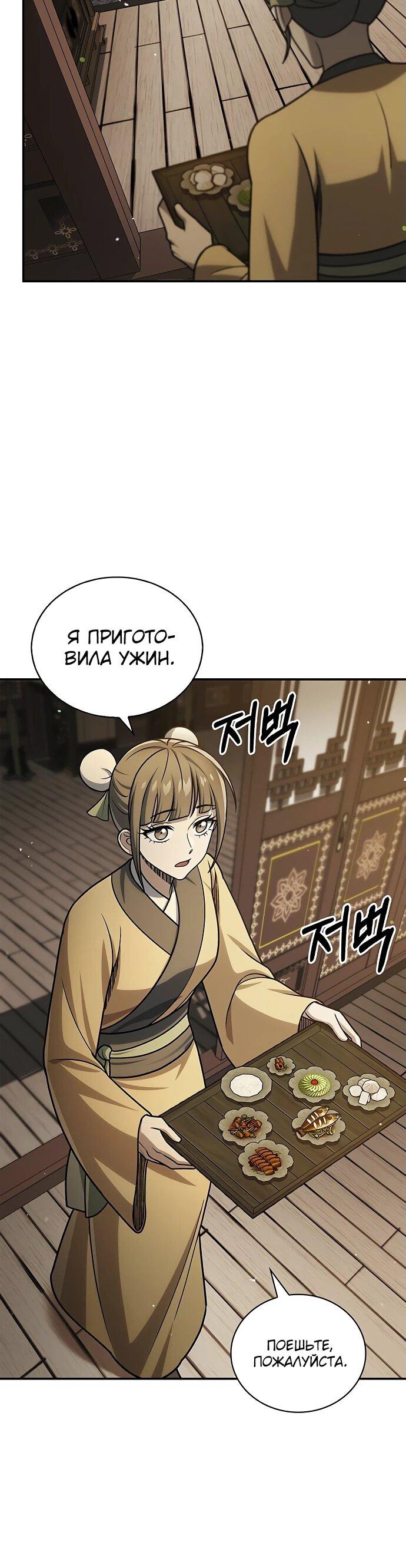 Манга Наследник великой небесной библиотеки - Глава 119 Страница 6