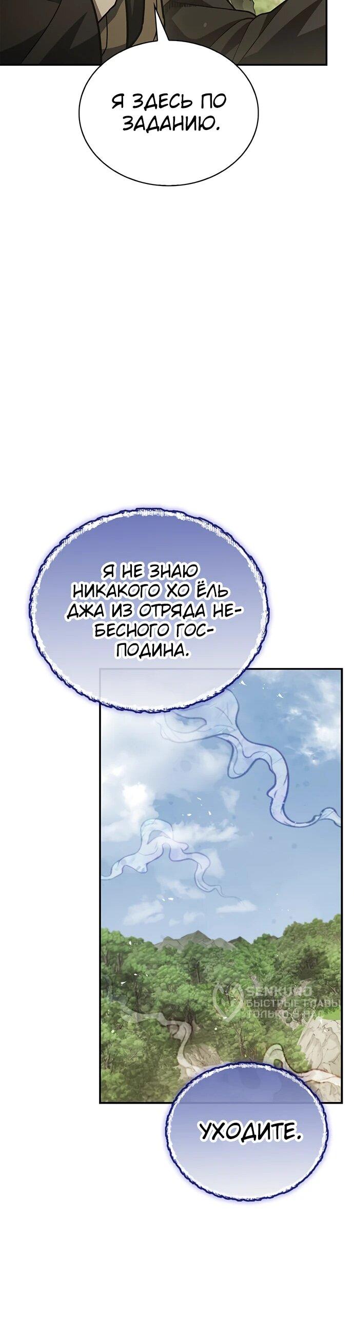 Манга Наследник великой небесной библиотеки - Глава 118 Страница 36