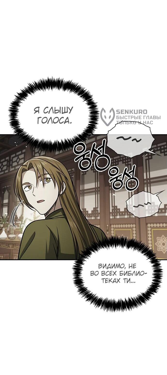 Манга Наследник великой небесной библиотеки - Глава 118 Страница 51