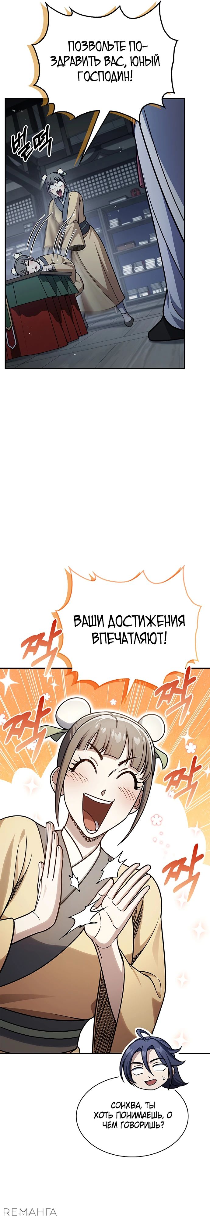 Манга Наследник великой небесной библиотеки - Глава 120 Страница 13