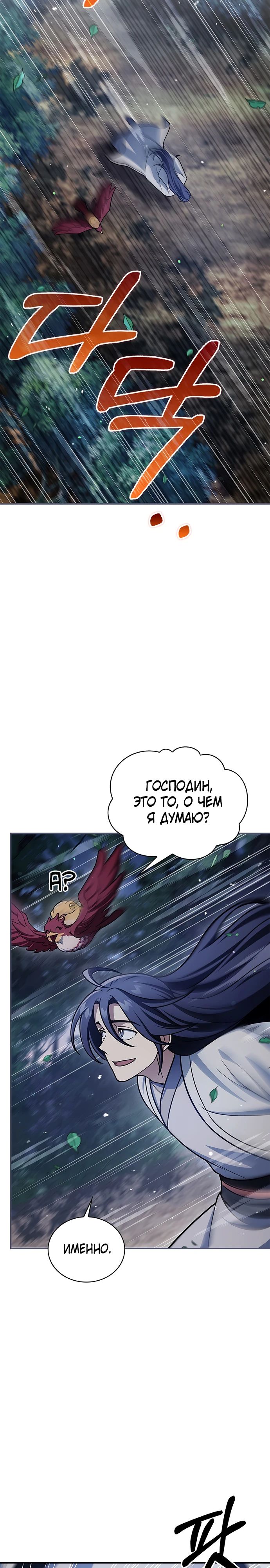 Манга Наследник великой небесной библиотеки - Глава 120 Страница 16