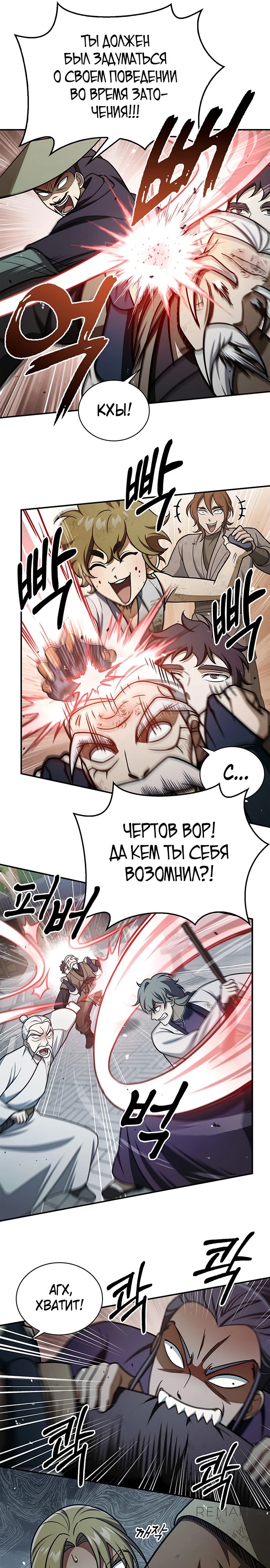 Манга Наследник великой небесной библиотеки - Глава 120 Страница 37