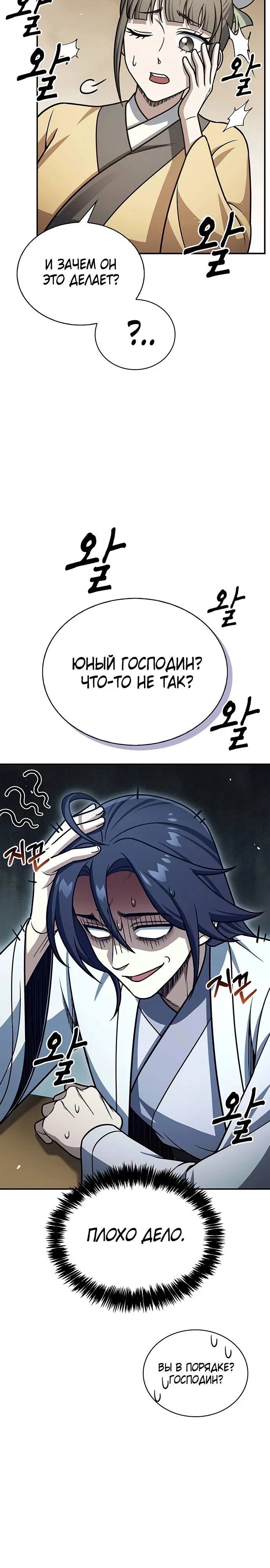 Манга Наследник великой небесной библиотеки - Глава 120 Страница 28