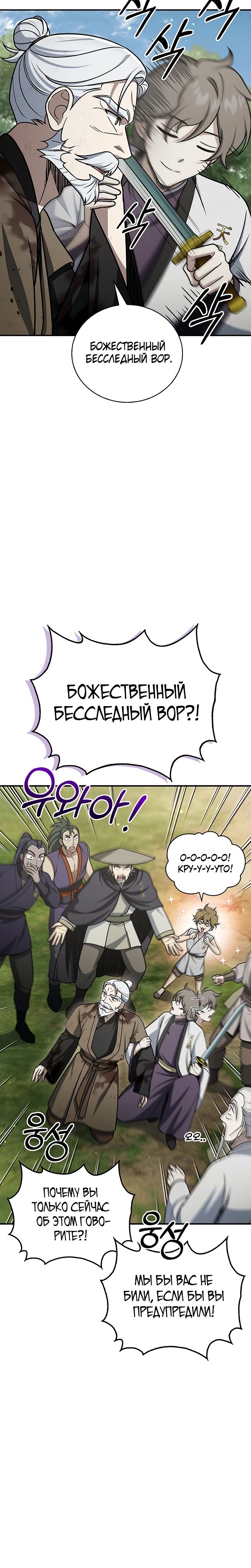 Манга Наследник великой небесной библиотеки - Глава 121 Страница 18