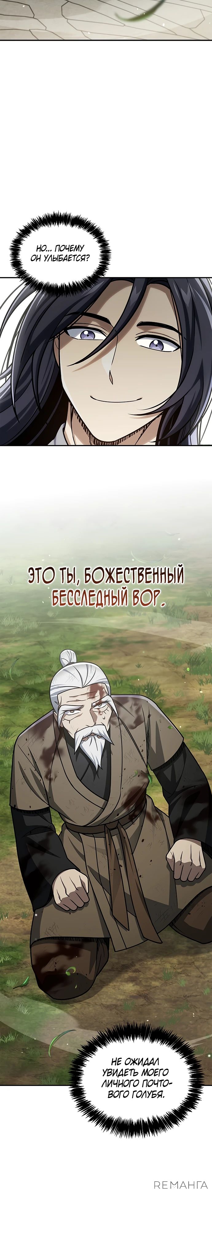 Манга Наследник великой небесной библиотеки - Глава 121 Страница 11