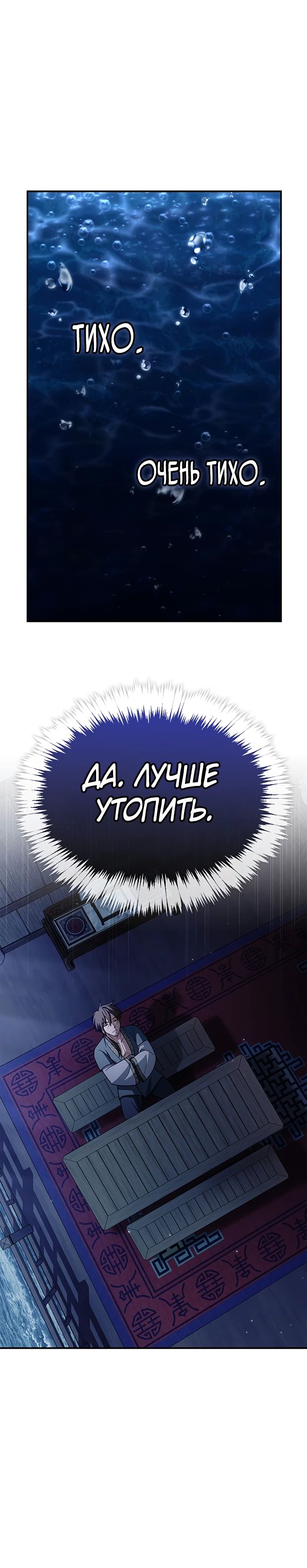 Манга Наследник великой небесной библиотеки - Глава 122 Страница 33