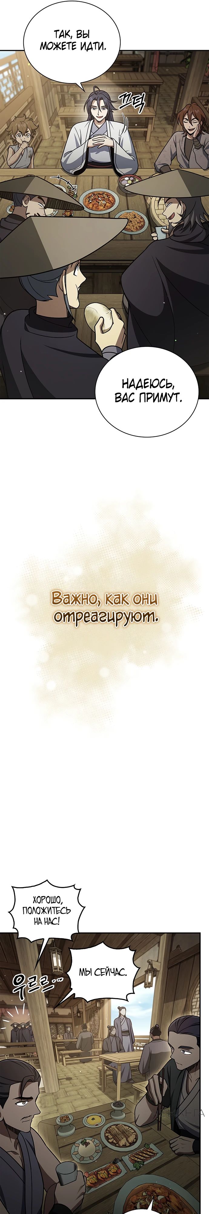 Манга Наследник великой небесной библиотеки - Глава 122 Страница 13