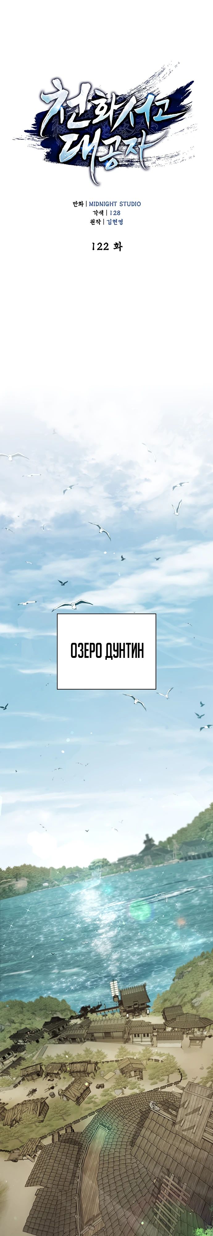 Манга Наследник великой небесной библиотеки - Глава 122 Страница 7