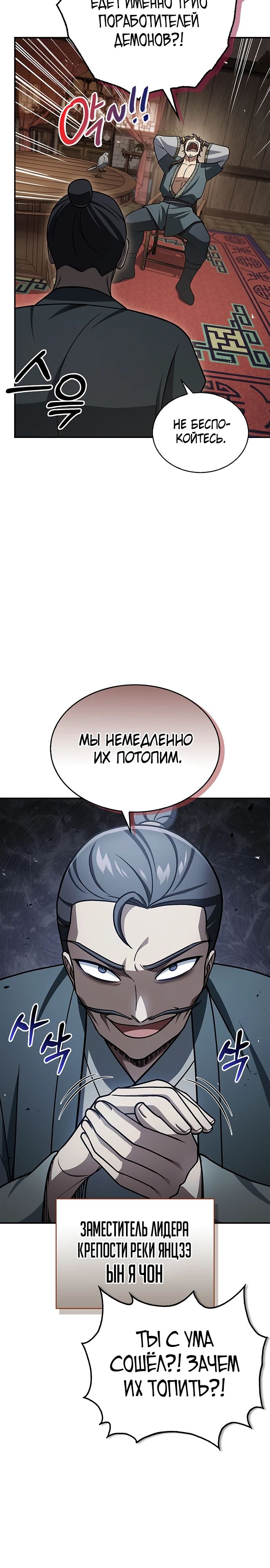 Манга Наследник великой небесной библиотеки - Глава 122 Страница 17