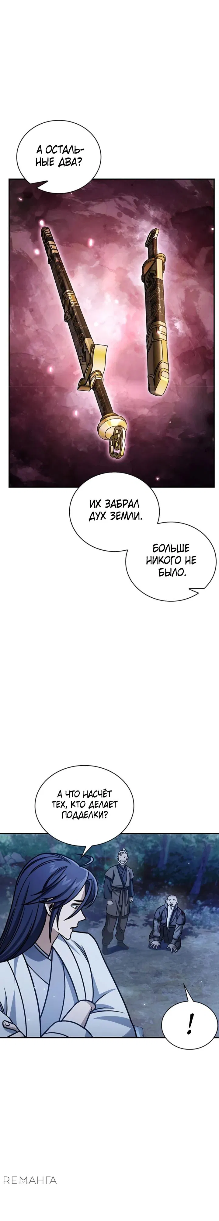 Манга Наследник великой небесной библиотеки - Глава 131 Страница 39