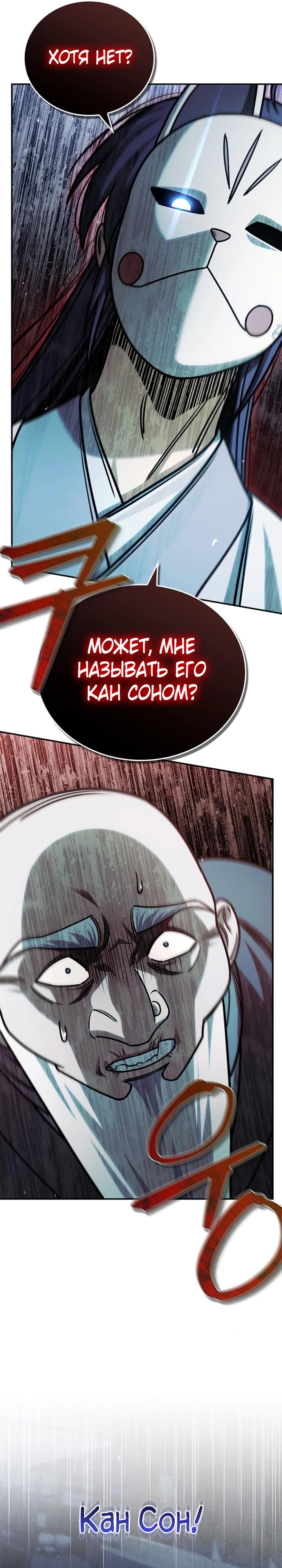 Манга Наследник великой небесной библиотеки - Глава 130 Страница 40