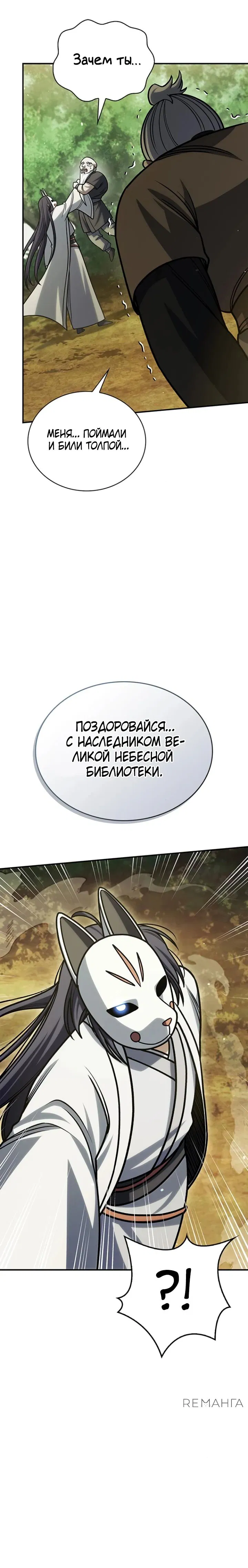 Манга Наследник великой небесной библиотеки - Глава 130 Страница 35