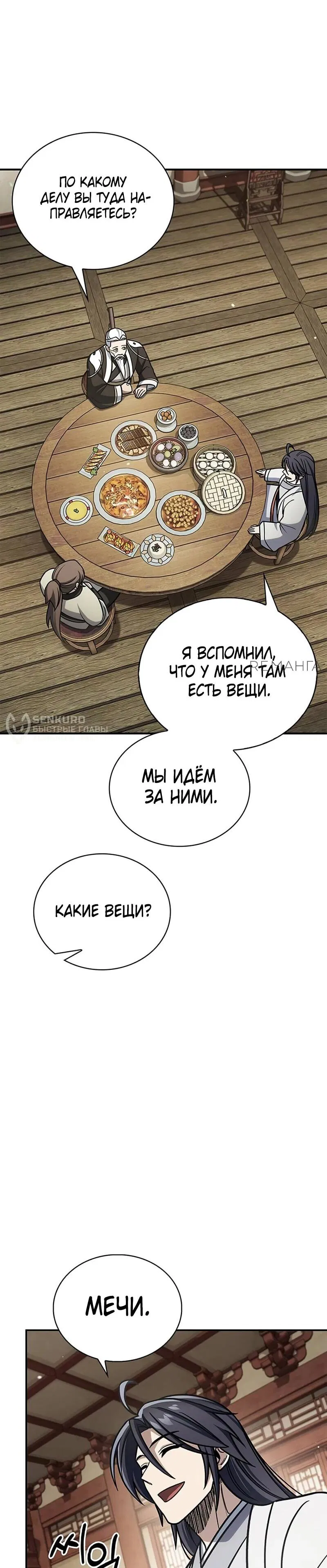 Манга Наследник великой небесной библиотеки - Глава 129 Страница 82