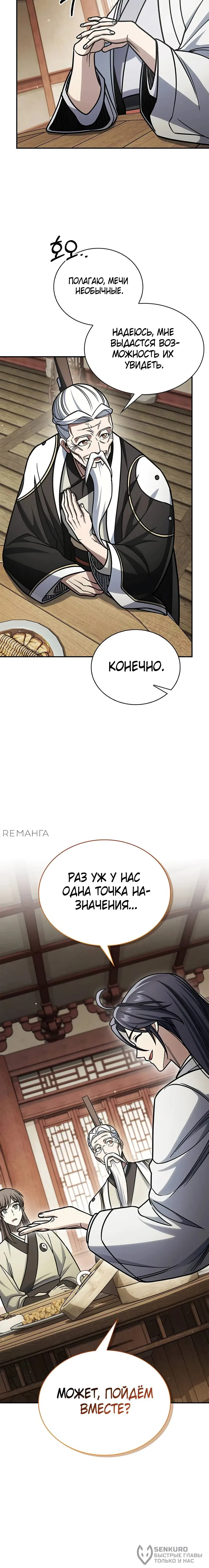 Манга Наследник великой небесной библиотеки - Глава 129 Страница 83