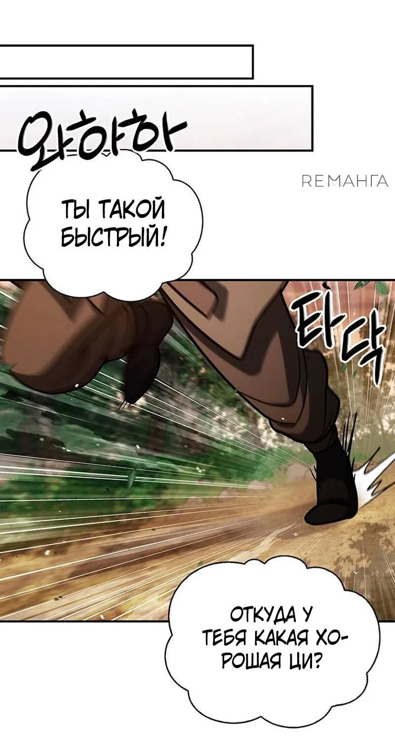Манга Наследник великой небесной библиотеки - Глава 128 Страница 47