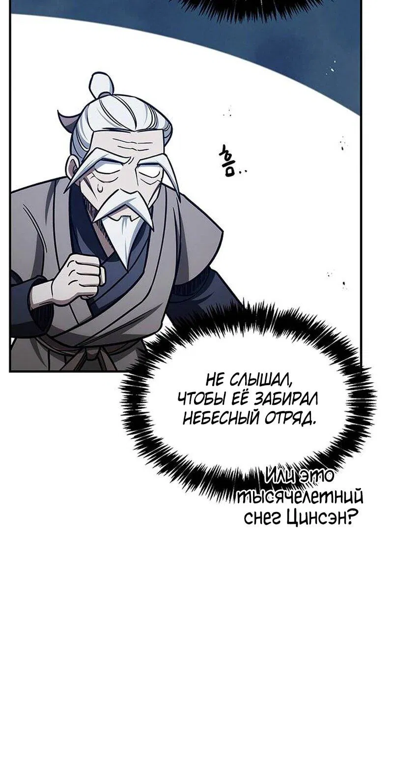 Манга Наследник великой небесной библиотеки - Глава 128 Страница 63