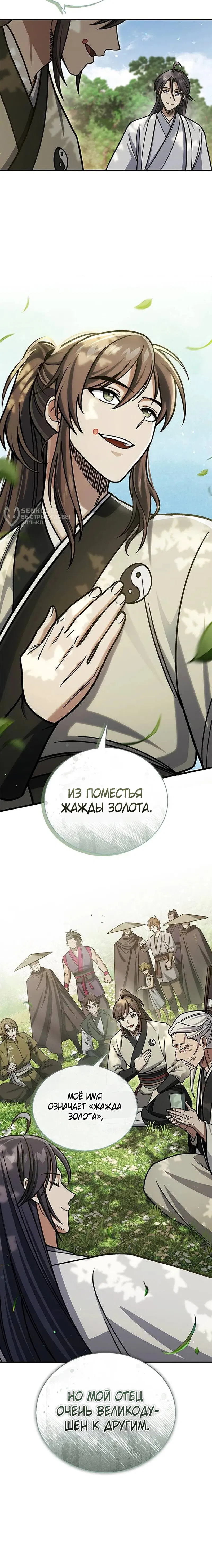 Манга Наследник великой небесной библиотеки - Глава 128 Страница 113