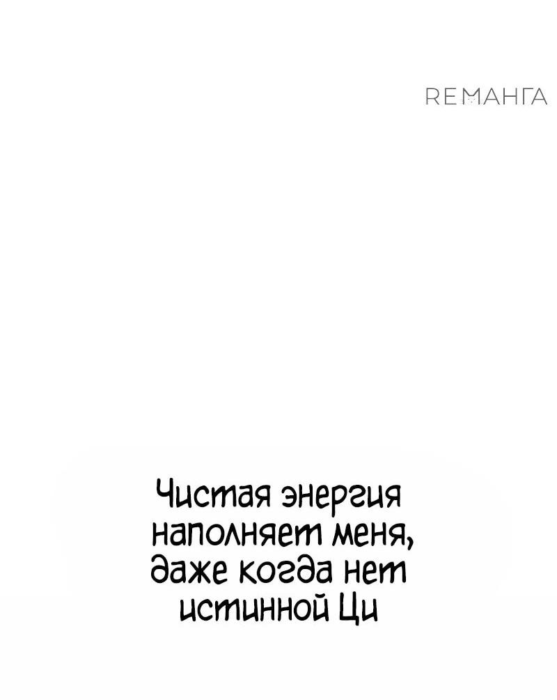 Манга Наследник великой небесной библиотеки - Глава 128 Страница 67