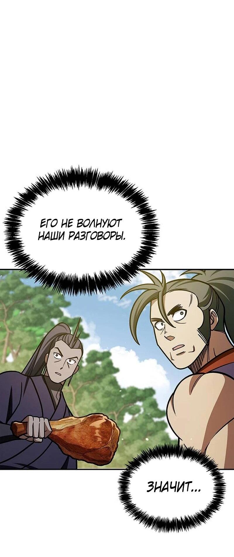 Манга Наследник великой небесной библиотеки - Глава 128 Страница 86