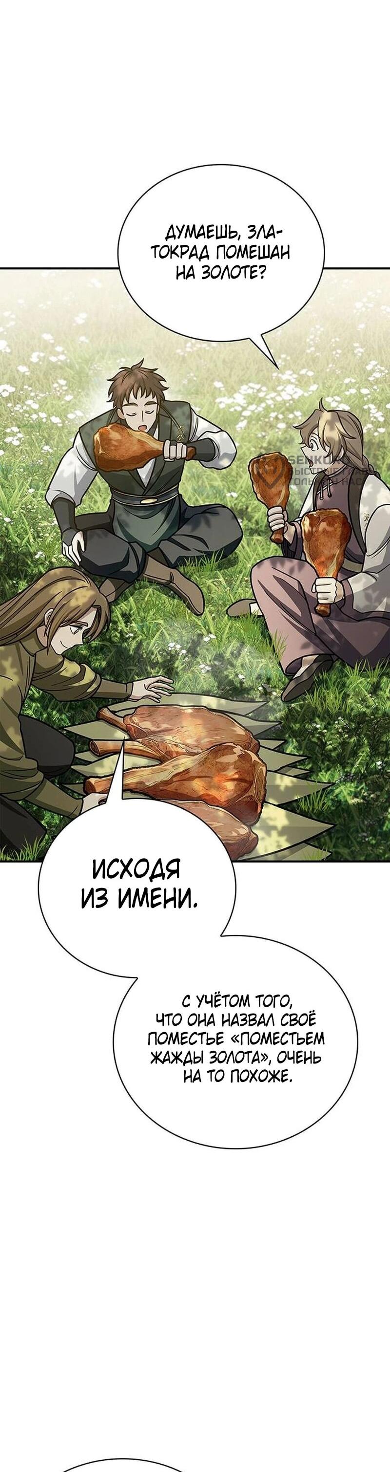 Манга Наследник великой небесной библиотеки - Глава 128 Страница 82