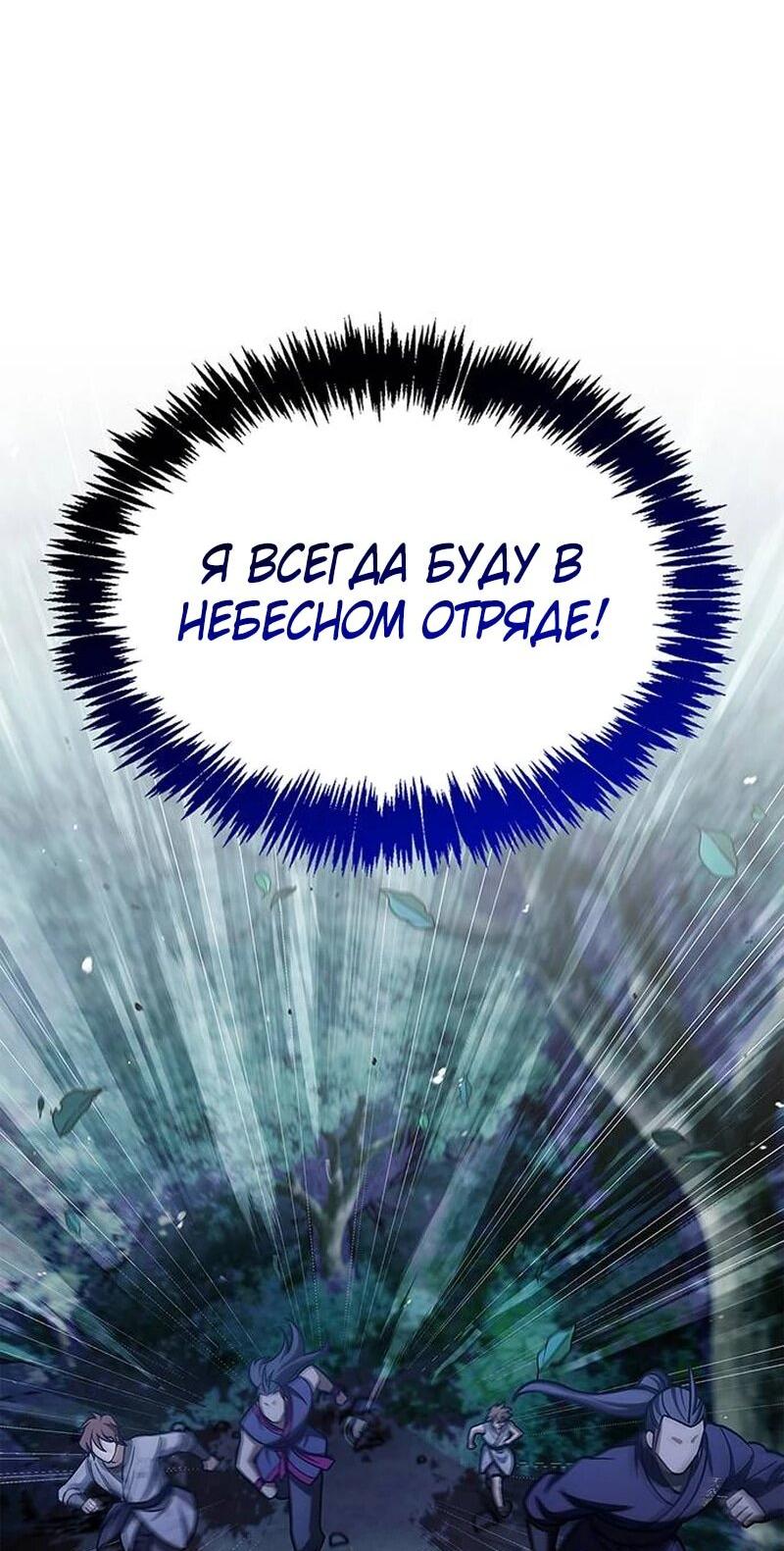 Манга Наследник великой небесной библиотеки - Глава 128 Страница 70