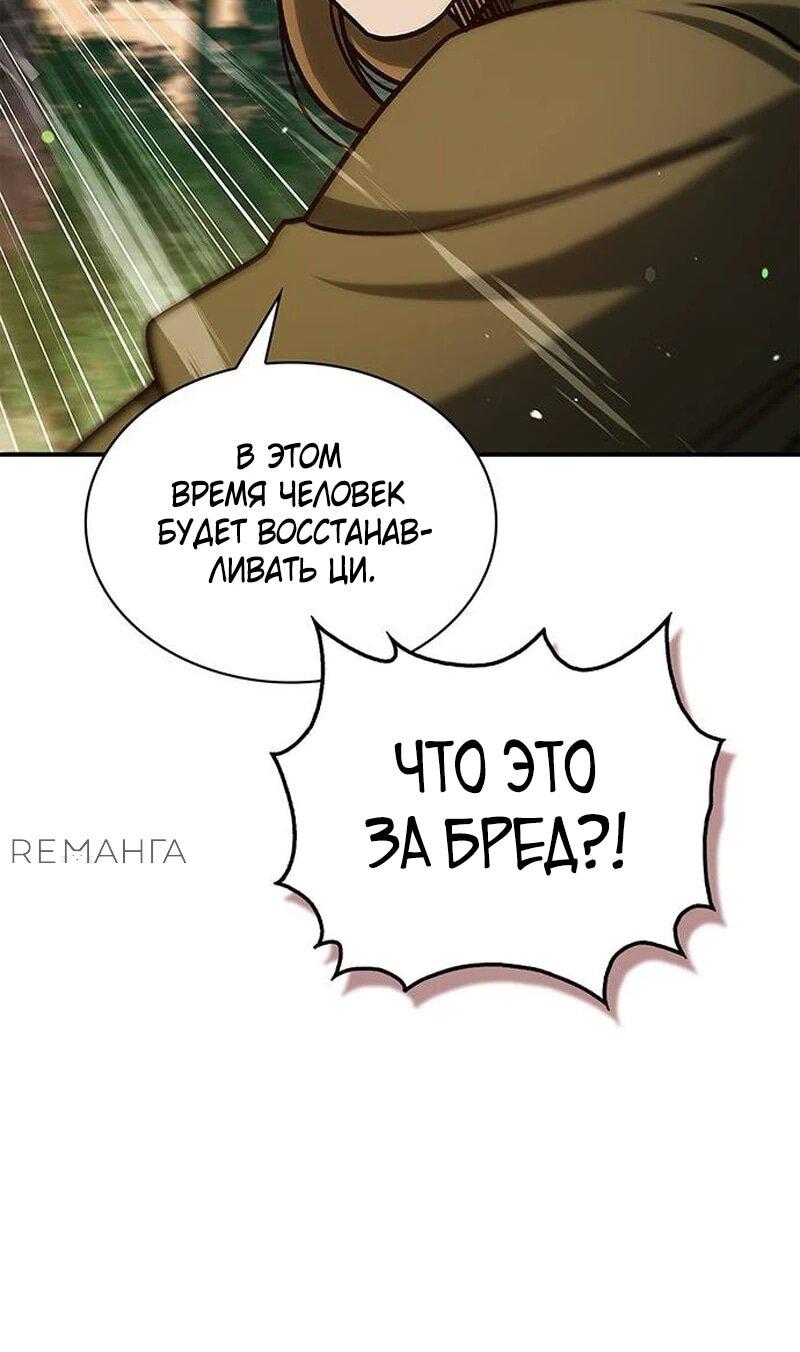 Манга Наследник великой небесной библиотеки - Глава 128 Страница 53