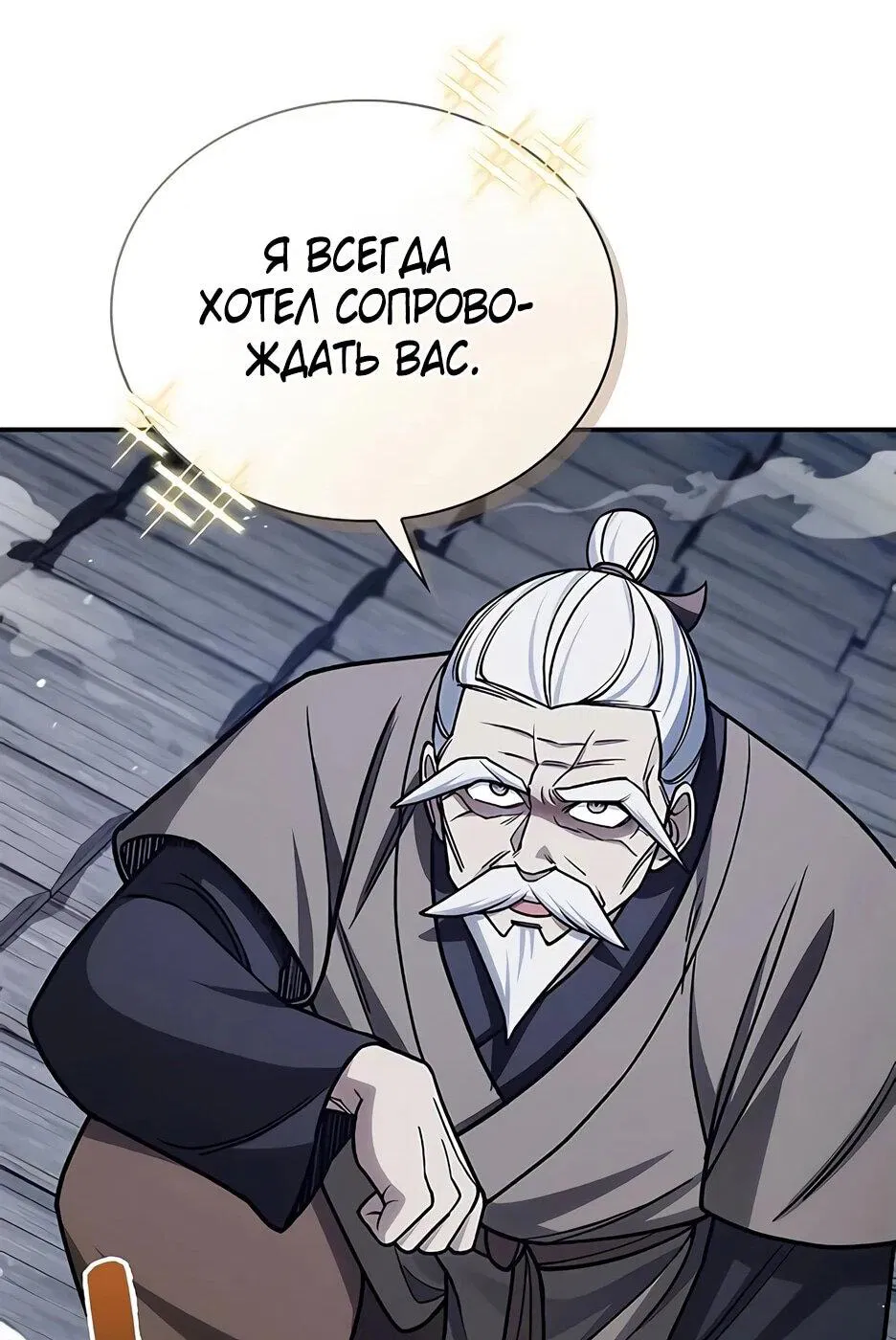 Манга Наследник великой небесной библиотеки - Глава 127 Страница 90