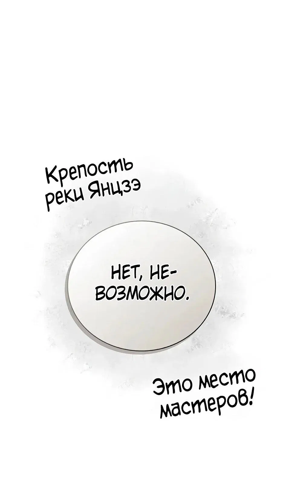 Манга Наследник великой небесной библиотеки - Глава 127 Страница 35