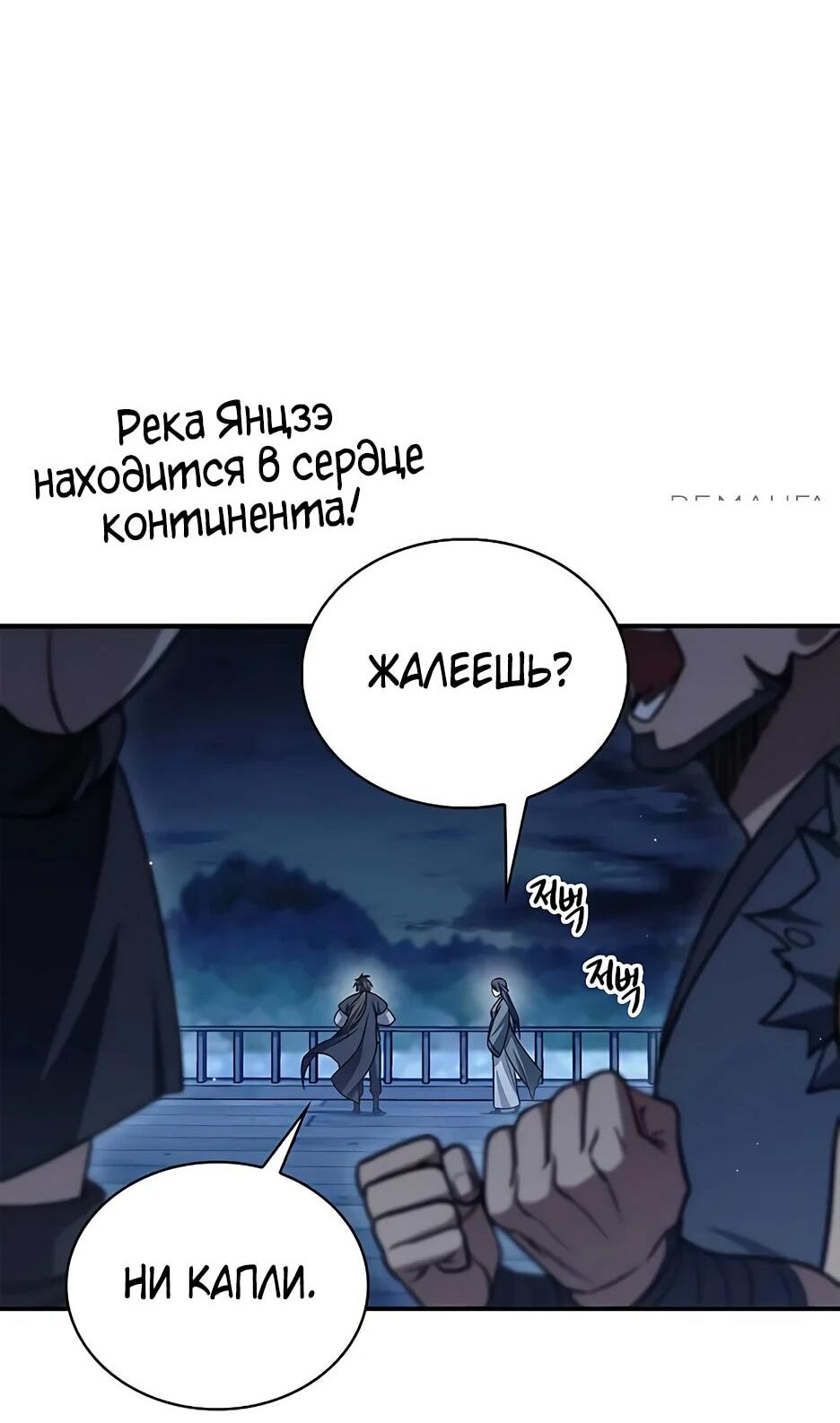 Манга Наследник великой небесной библиотеки - Глава 127 Страница 18