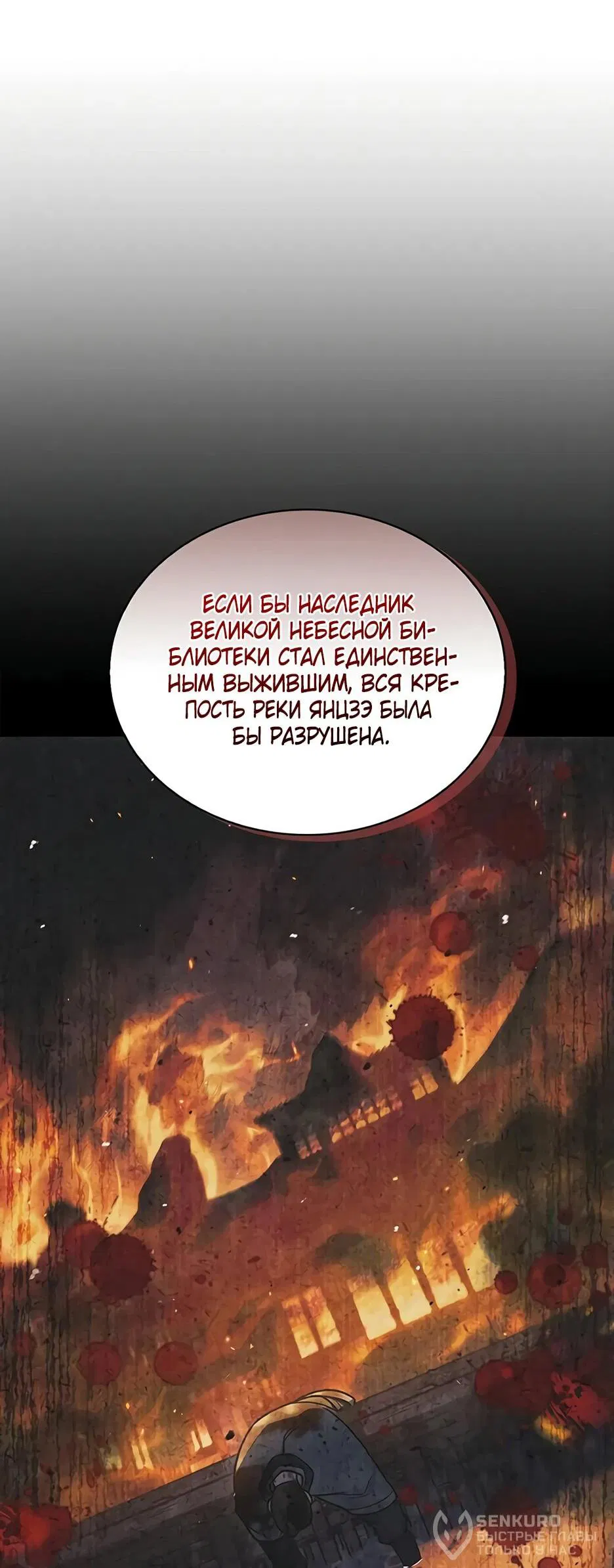Манга Наследник великой небесной библиотеки - Глава 126 Страница 37