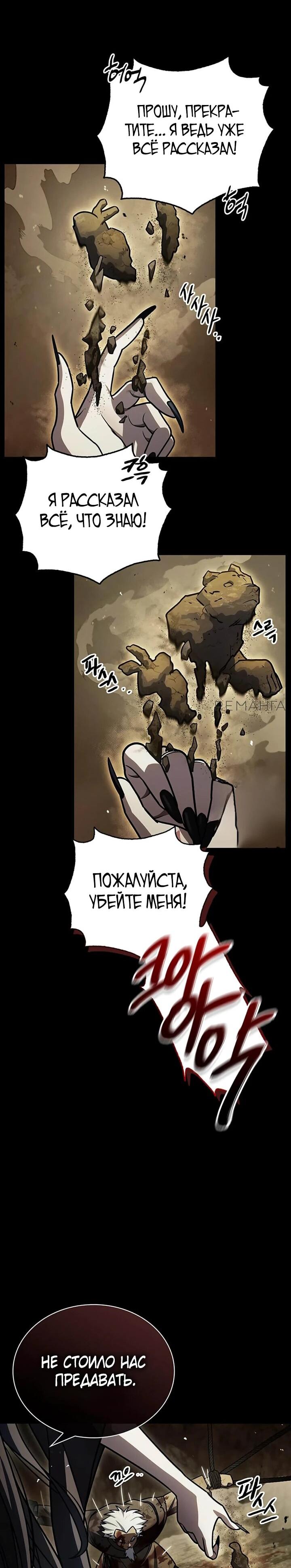 Манга Наследник великой небесной библиотеки - Глава 132 Страница 88