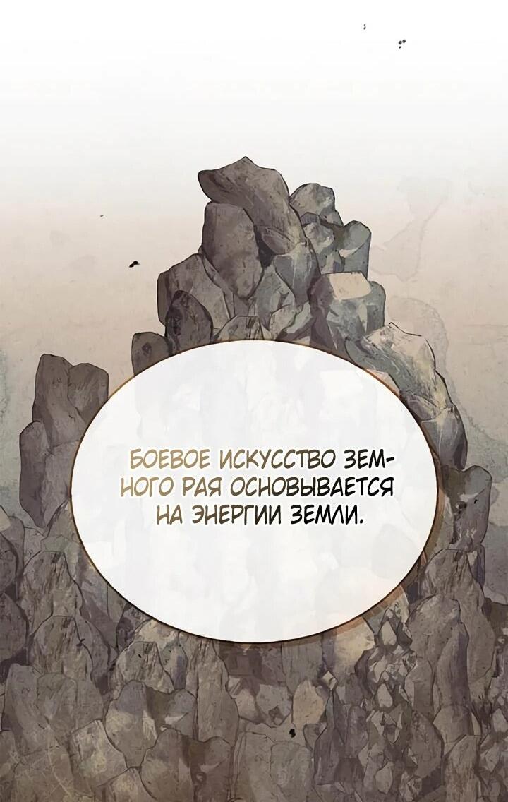 Манга Наследник великой небесной библиотеки - Глава 132 Страница 71