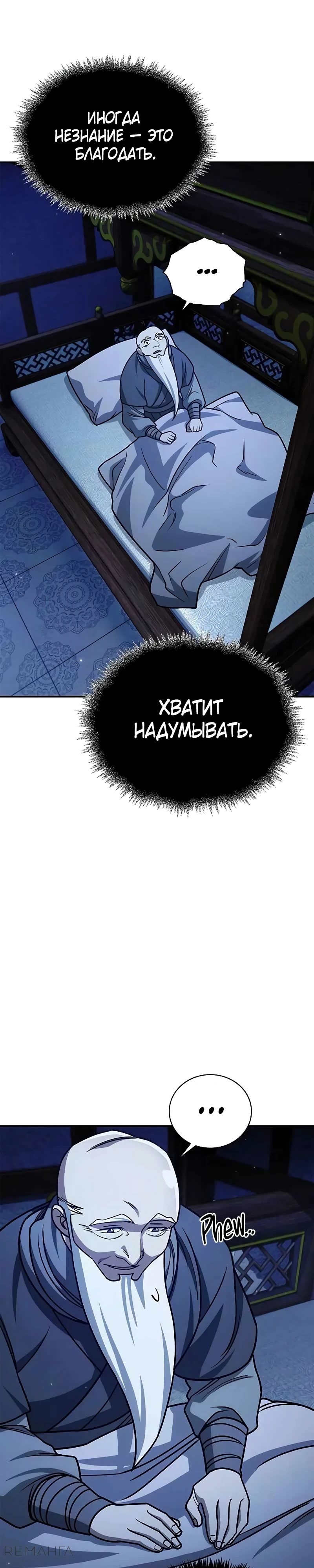 Манга Наследник великой небесной библиотеки - Глава 133 Страница 46