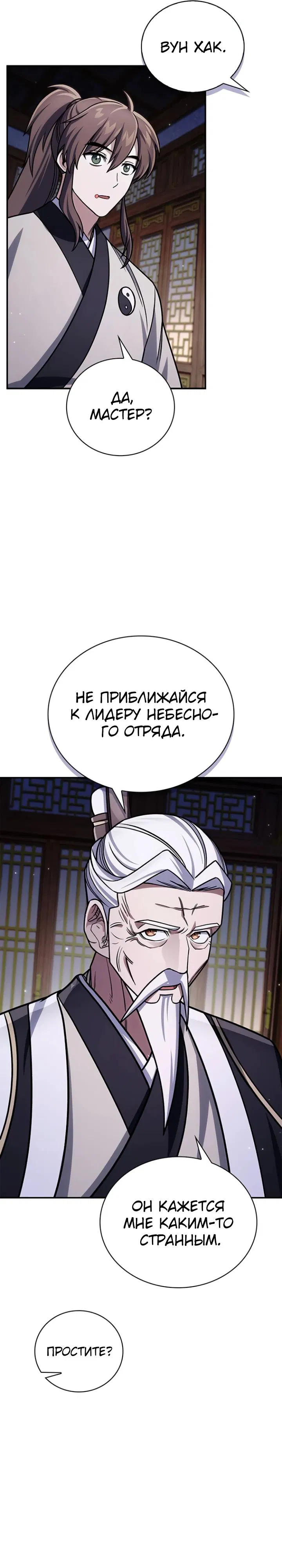 Манга Наследник великой небесной библиотеки - Глава 134 Страница 27