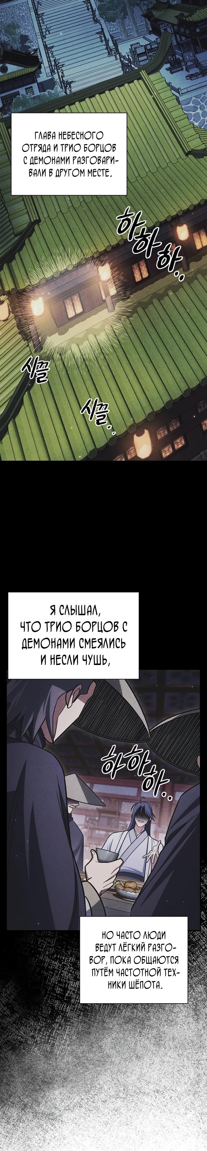 Манга Наследник великой небесной библиотеки - Глава 134 Страница 4