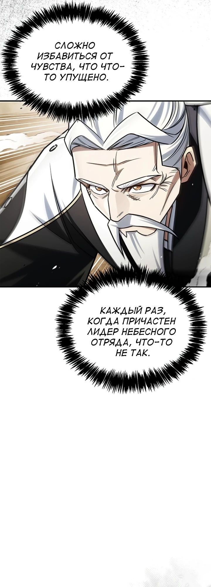 Манга Наследник великой небесной библиотеки - Глава 134 Страница 5