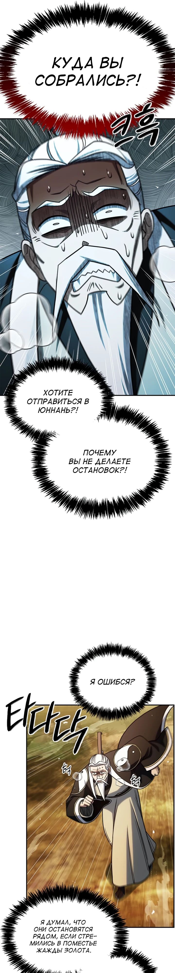 Манга Наследник великой небесной библиотеки - Глава 134 Страница 11