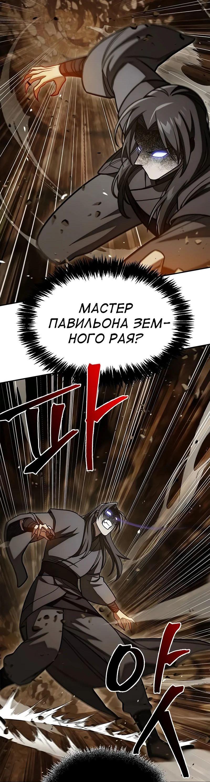 Манга Наследник великой небесной библиотеки - Глава 135 Страница 16