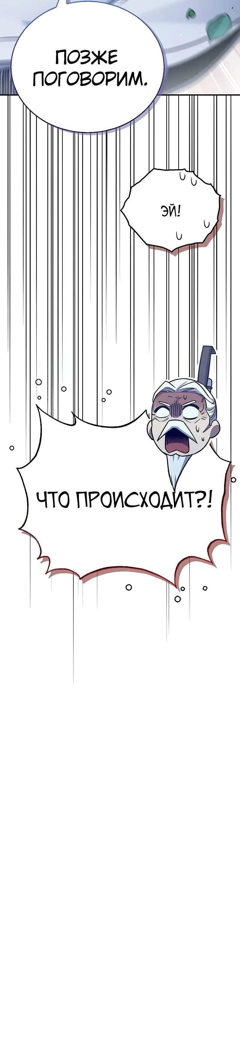 Манга Наследник великой небесной библиотеки - Глава 135 Страница 85
