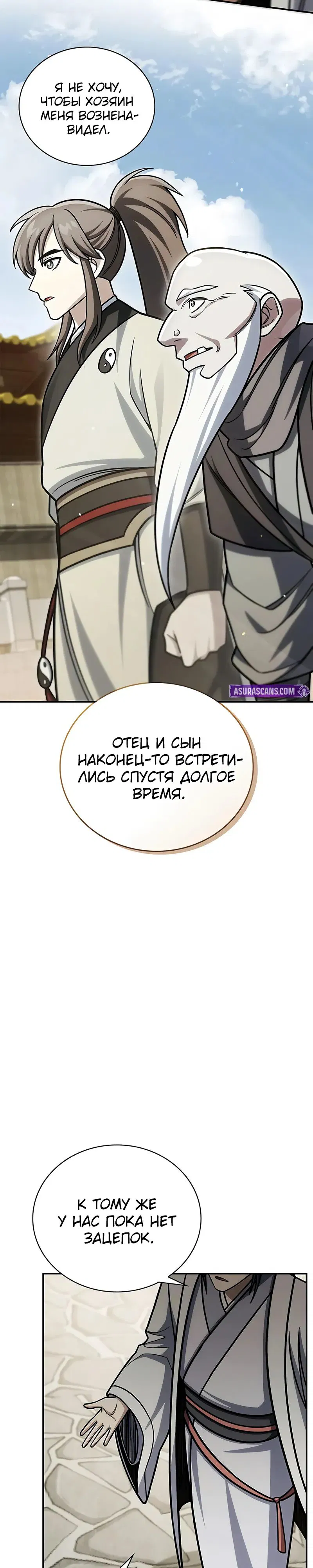 Манга Наследник великой небесной библиотеки - Глава 137 Страница 37