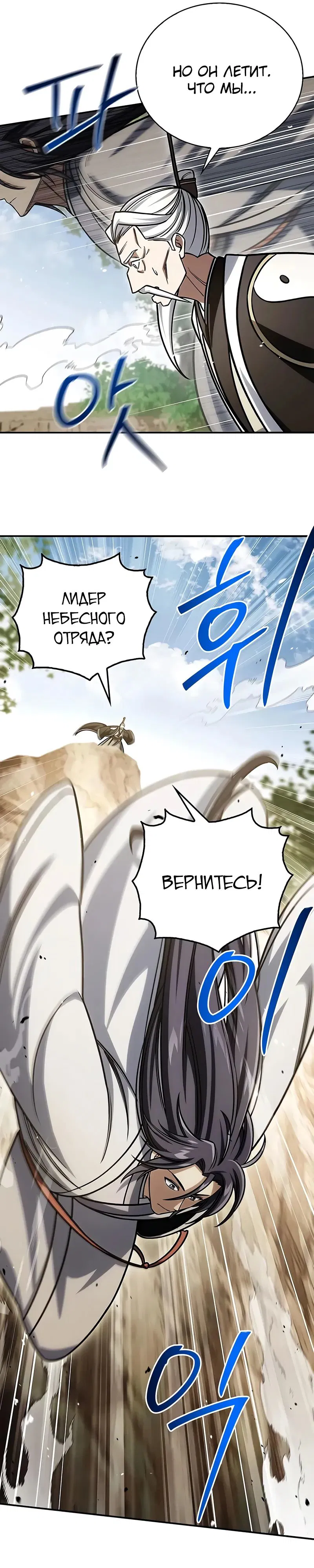 Манга Наследник великой небесной библиотеки - Глава 137 Страница 5