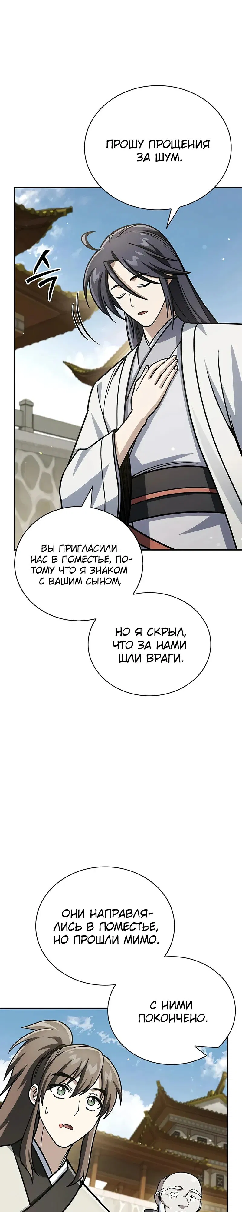 Манга Наследник великой небесной библиотеки - Глава 137 Страница 32
