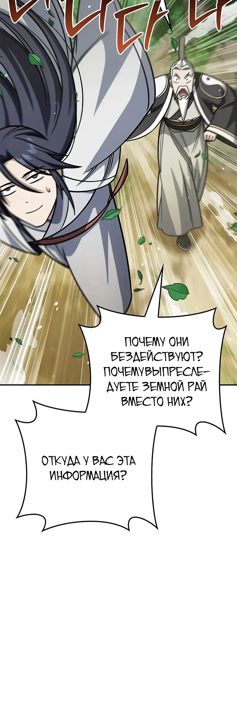 Манга Наследник великой небесной библиотеки - Глава 137 Страница 24