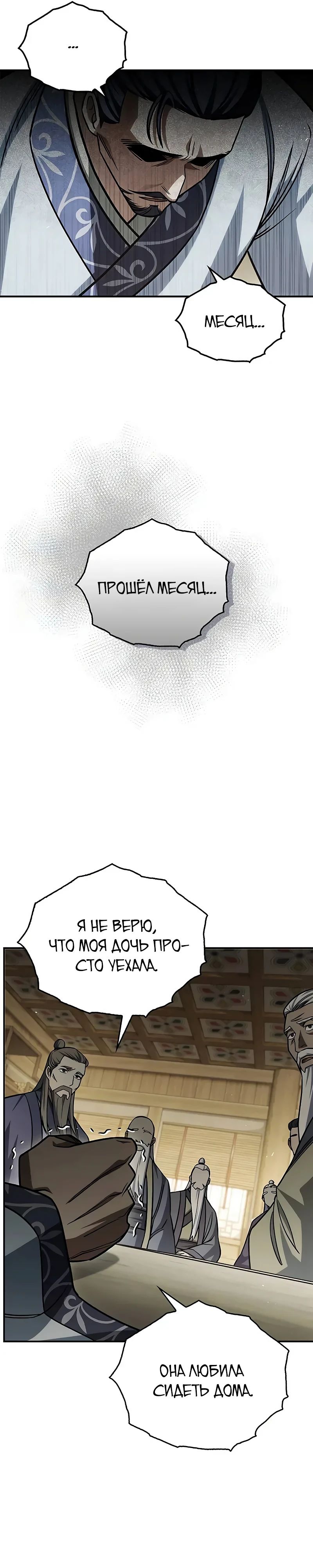 Манга Наследник великой небесной библиотеки - Глава 138 Страница 43