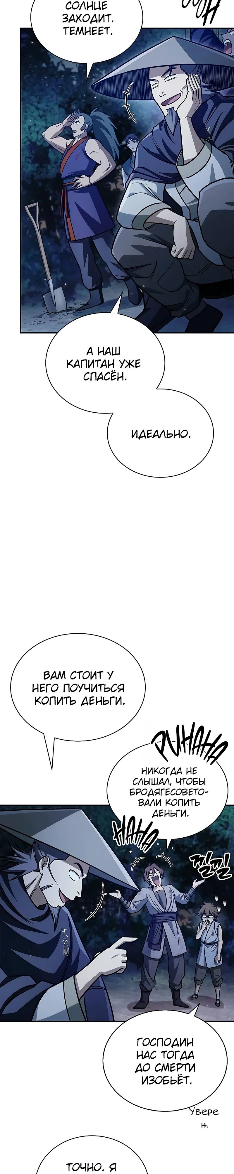 Манга Наследник великой небесной библиотеки - Глава 138 Страница 2